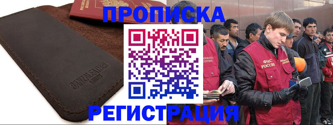 прописка штамп в Спасске-Дальнем
