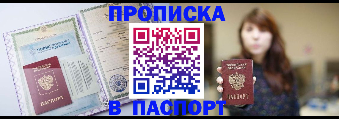 прописка 2025 в Спасске-Дальнем