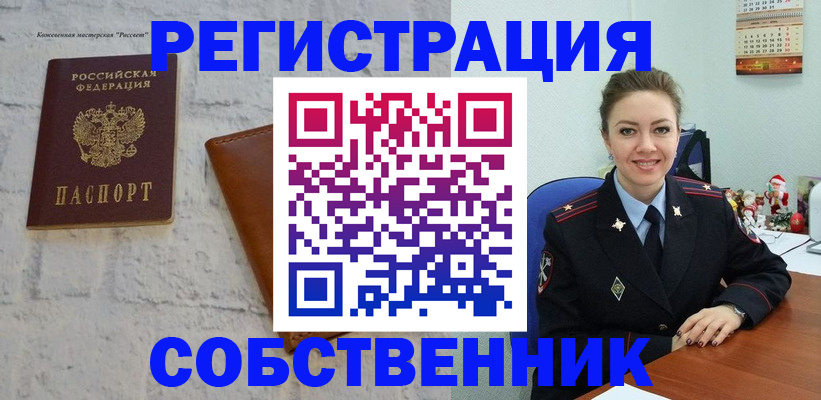 временная регистрация надежно в Спасске-Дальнем