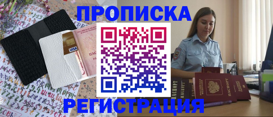 временная регистрация 2025 в Спасске-Дальнем